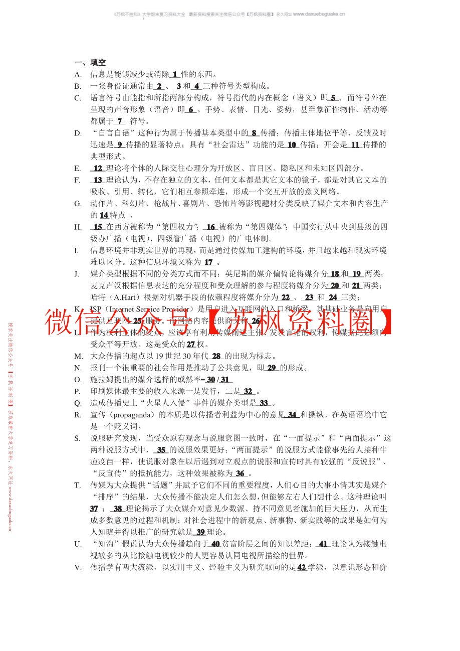 传播学总论